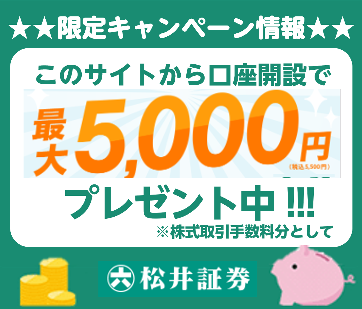 【サイト限定】最大5,000円分プレゼント！