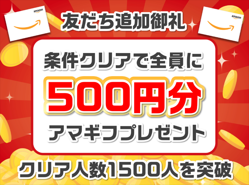 【ユアターン友だち追加御礼】条件クリアで500円プレゼントキャンペーン