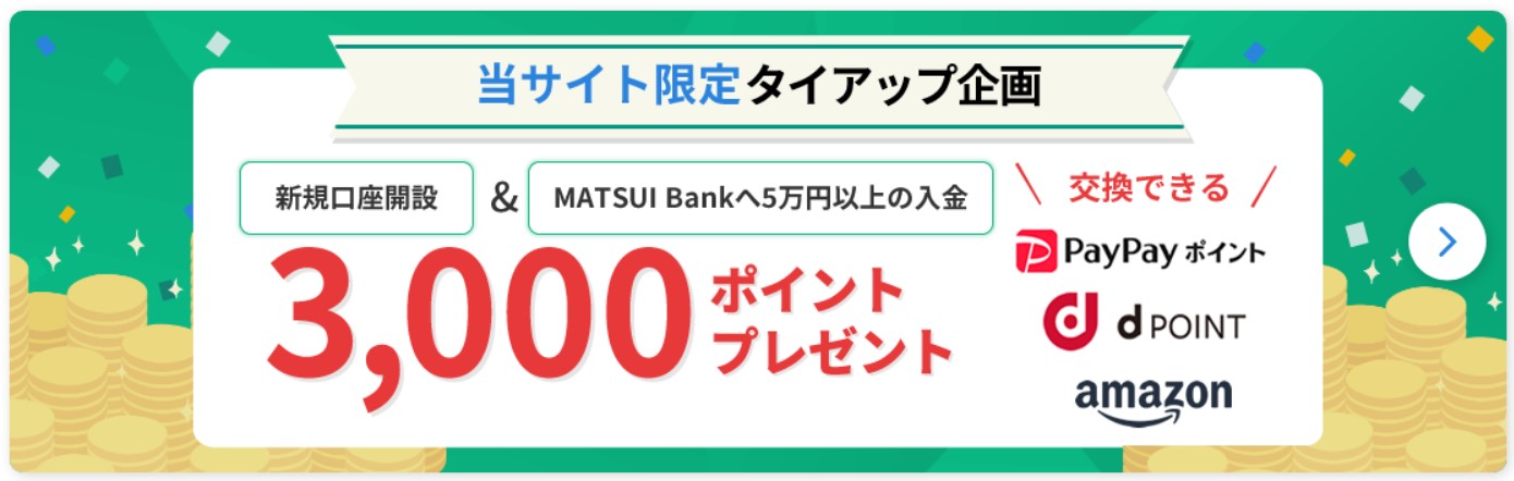 松井証券へのリンク