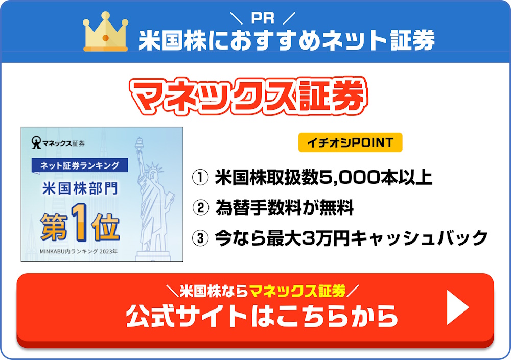 マネックス証券へのリンク
