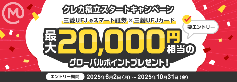 三菱UFJ eスマート証券へのリンク