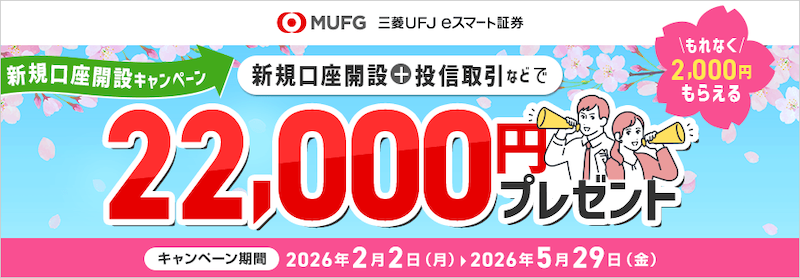 三菱UFJ eスマート証券へのリンク