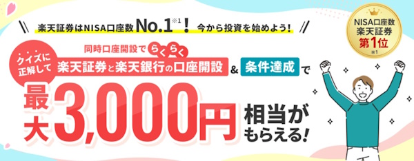 楽天証券へのリンク