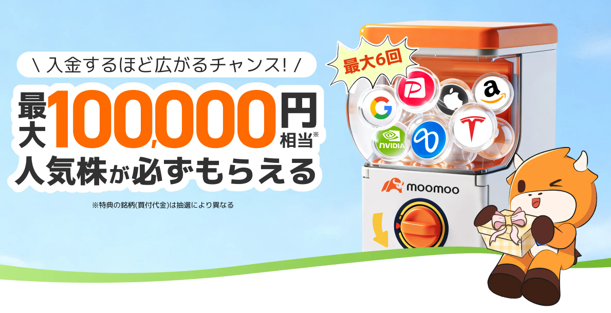 moomoo証券へのリンク