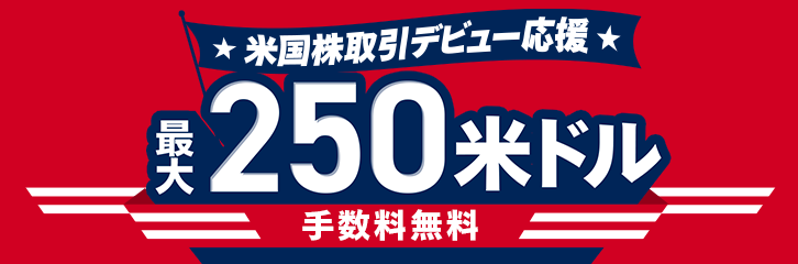 マネックス証券へのリンク